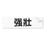 Chinese Symbol for strong Bumper Sticker