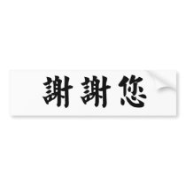 Chinese Symbol for thank you Bumper Sticker
