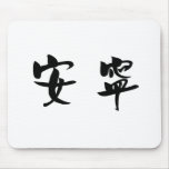 Chinese Symbol for tranquillity, tranquillity