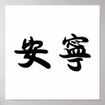 Chinese Symbol for tranquillity, tranquillity Posters