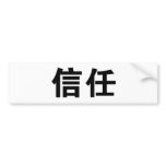 Chinese Symbol for trust Bumper Sticker