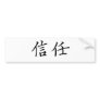 Chinese Symbol for trust Bumper Stickers