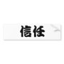 Chinese Symbol for trust Bumper Sticker
