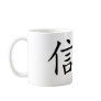 Chinese Symbol for trust Coffee Mug