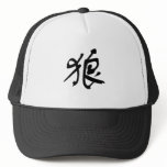 Chinese Symbol for wolf Trucker Hats