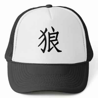 Chinese Symbol for wolf Hat by liujie1
