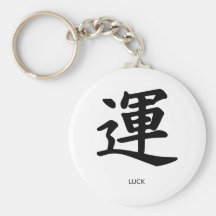 Chinese Symbols - Luck Key Chain