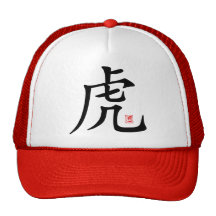 Chinese Tiger Calligraphy Gift Hat