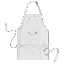 Chinese word for Battlefield 10228_2.pdf Apron