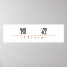 Chinese word for Classy 10351_0.pdf Posters