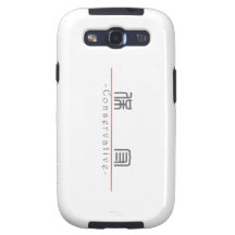 Chinese word for Conservative 10349_0.pdf Galaxy S3 Covers
