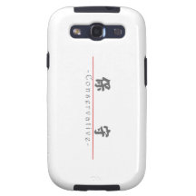 Chinese word for Conservative 10349_4.pdf Galaxy S3 Cover