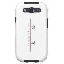 Chinese word for Conservative 10349_5.pdf Galaxy S3 Case