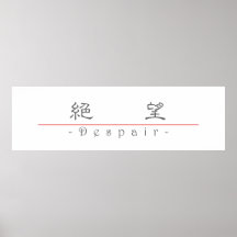Chinese word for Despair 10023_2.pdf Print