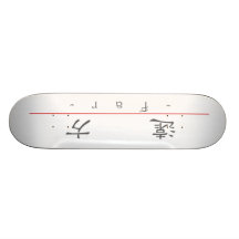 Chinese word for Far 10066_2.pdf Skate Board Decks