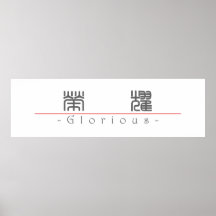 Chinese word for Glorious 10077_0.pdf Posters