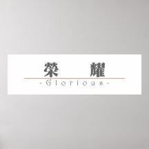 Chinese word for Glorious 10077_3.pdf Print