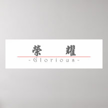 Chinese word for Glorious 10077_4.pdf Print
