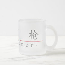 Chinese word for Gun Owner 10152_1.pdf Coffee Mugs