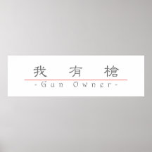 Chinese word for Gun Owner 10152_2.pdf Print