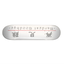 Chinese word for Hardest Goodbye 10222_2.pdf Skateboards