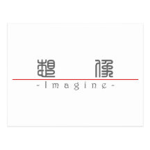 Chinese word for Imagine 10216_0.pdf Post Card