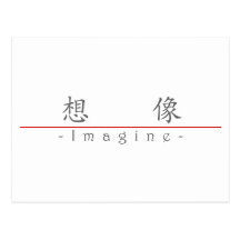 Chinese word for Imagine 10216_1.pdf Post Card