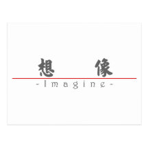 Chinese word for Imagine 10216_4.pdf Postcards