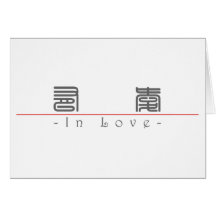 Chinese word for In Love 10187_0.pdf Cards