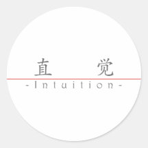 Chinese word for Intuition 10303_1.pdf Stickers