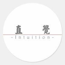 Chinese word for Intuition 10303_4.pdf Round Sticker