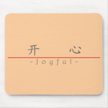 Chinese word for Joyful 10024_1.pdf Mouse Pads