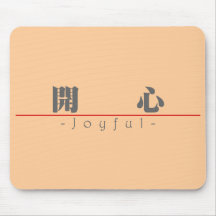 Chinese word for Joyful 10024_3.pdf Mouse Pad