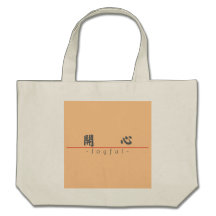 Chinese word for Joyful 10024_4.pdf Canvas Bags