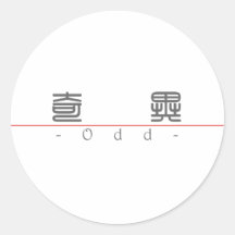 Chinese word for Odd 10076_0.pdf Sticker