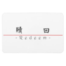 Chinese word for Redeem 10313_5.pdf Flexible Magnets