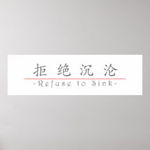 Chinese word for Refuse to Sink 10218_1.pdf Poster