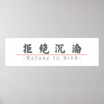 Chinese word for Refuse to Sink 10218_4.pdf Print
