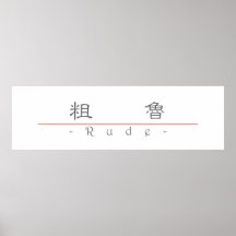 Chinese word for Rude 10054_2.pdf Poster