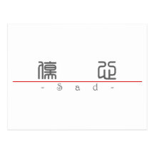 Chinese word for Sad 10027_0.pdf Post Card