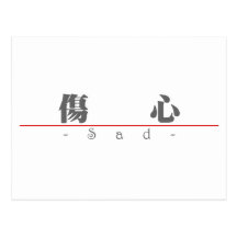 Chinese word for Sad 10027_3.pdf Post Cards