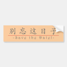 Chinese word for Save the Date! 10162_1.pdf Bumper Sticker