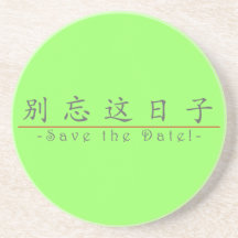 Chinese word for Save the Date! 10162_1.pdf Drink Coaster