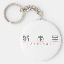 Chinese word for Saviour 10257_0.pdf Keychains