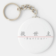 Chinese word for Saviour 10257_1.pdf Keychain
