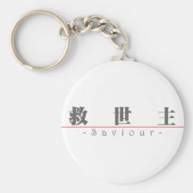 Chinese word for Saviour 10257_3.pdf Key Chain