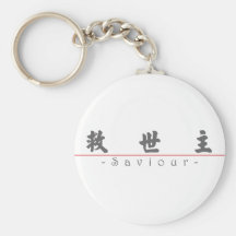 Chinese word for Saviour 10257_4.pdf Key Chains