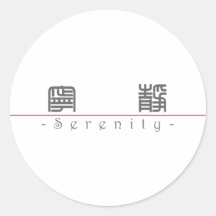 Chinese word for Serenity 10112_0.pdf Round Stickers