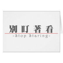 Chinese word for Stop Staring 10210_3.pdf Greeting Cards
