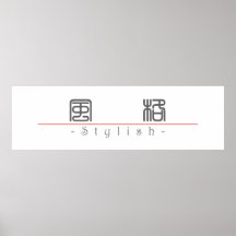 Chinese word for Stylish 10354_0.pdf Posters